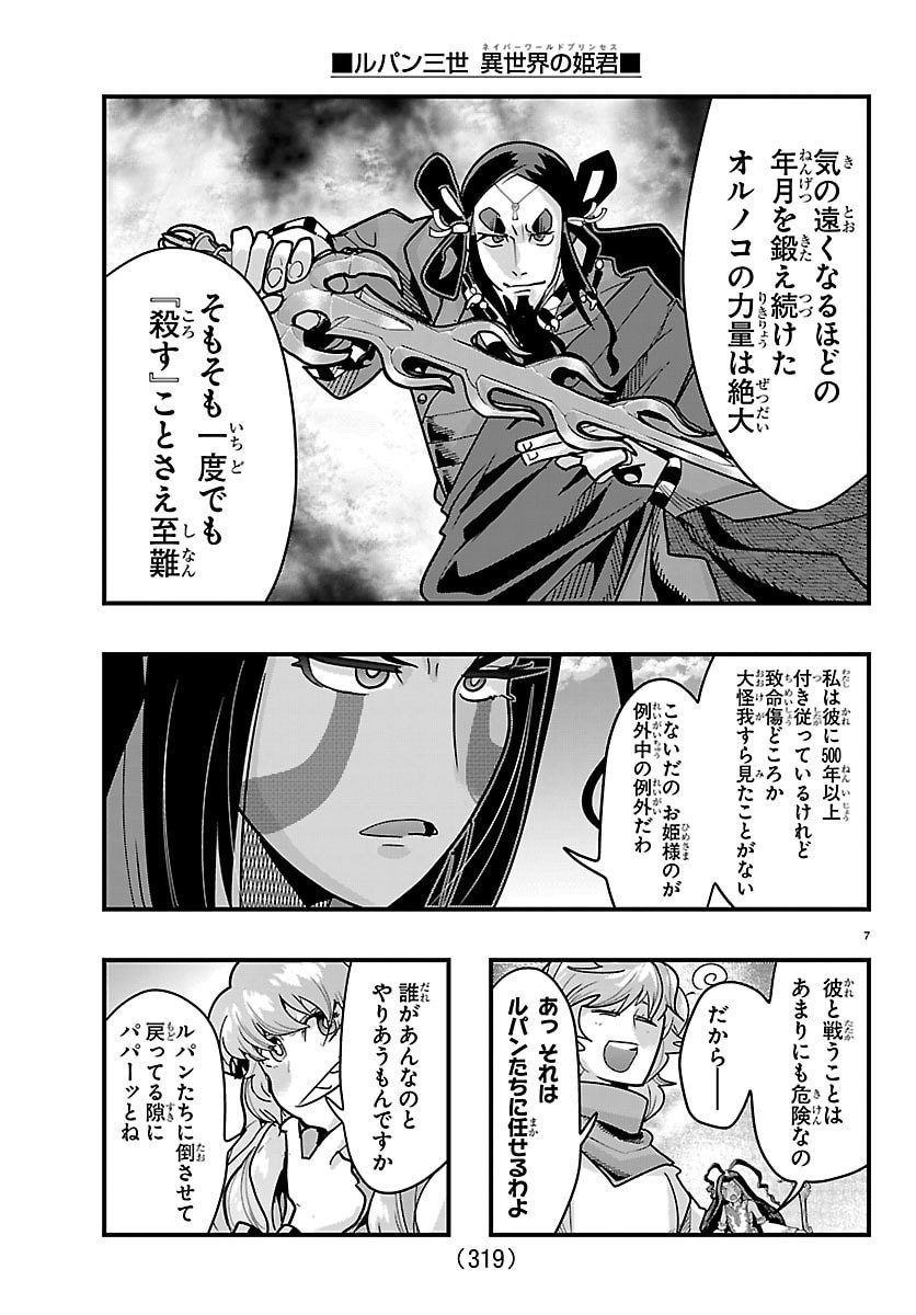 LUPIN SANSEI: NEIGHBOR WORLD PRINCESS Chap 213 - Pic 7