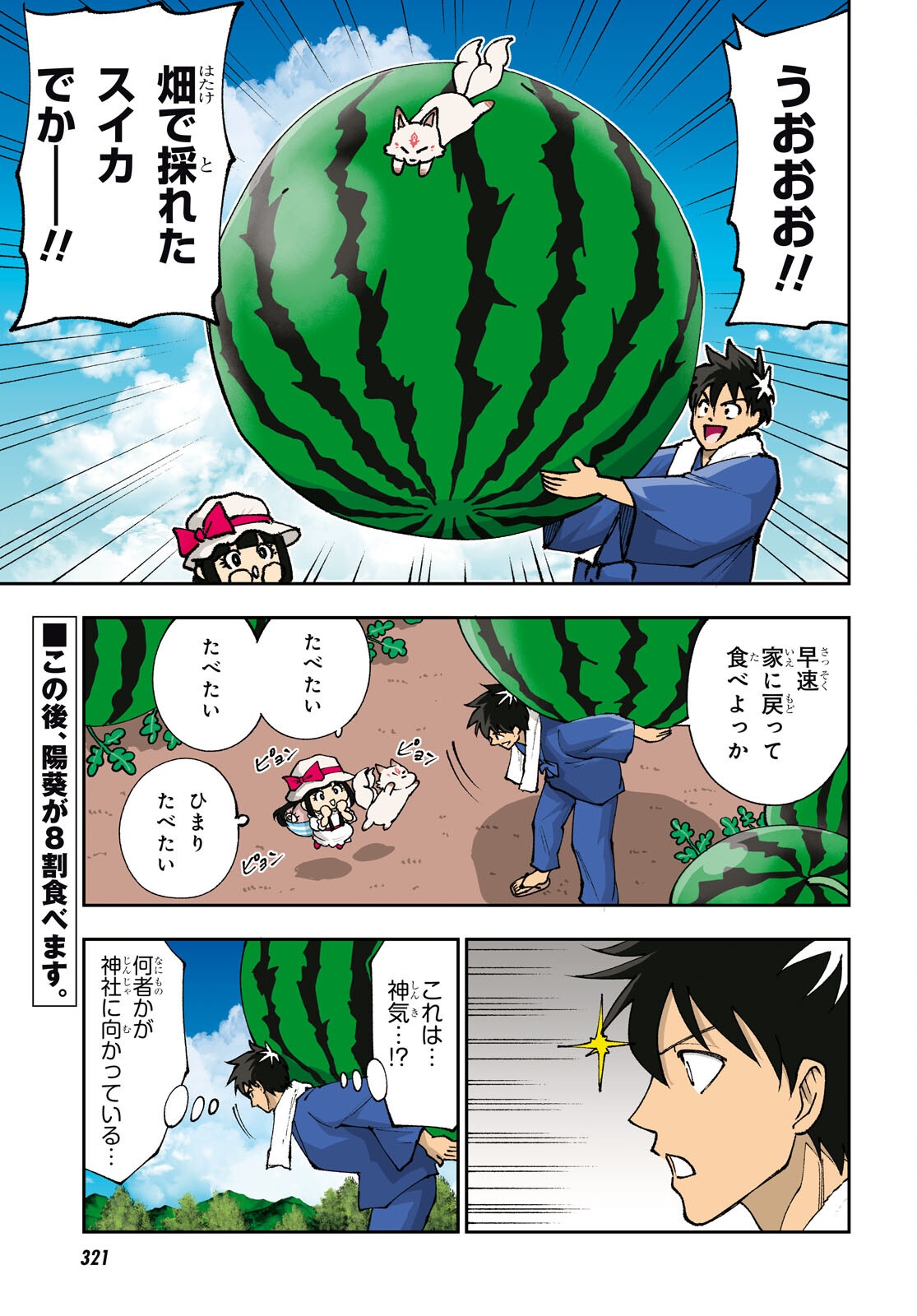 TOCHI GAMISAMA NO SONOHI GURASHI Chap 12 - Pic 1