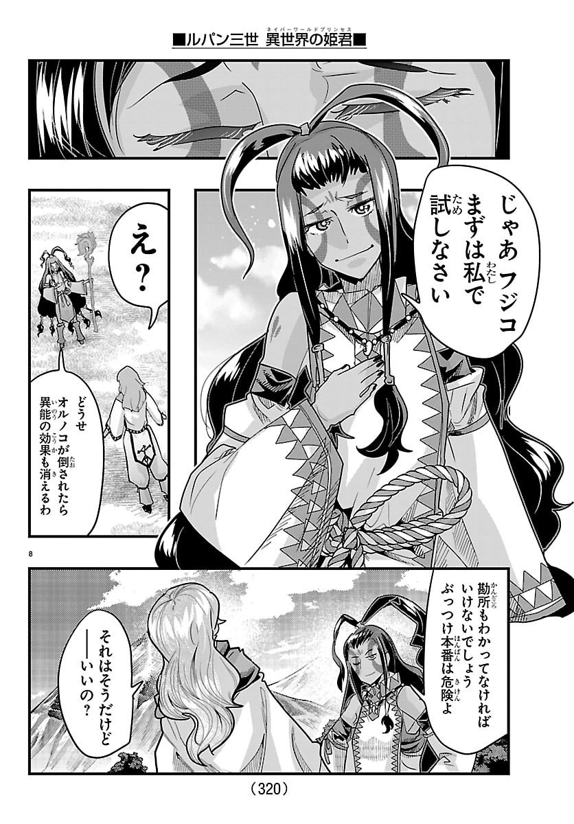 LUPIN SANSEI: NEIGHBOR WORLD PRINCESS Chap 213 - Pic 8