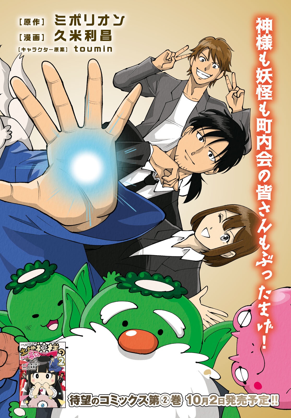 TOCHI GAMISAMA NO SONOHI GURASHI Chap 12 - Pic 2