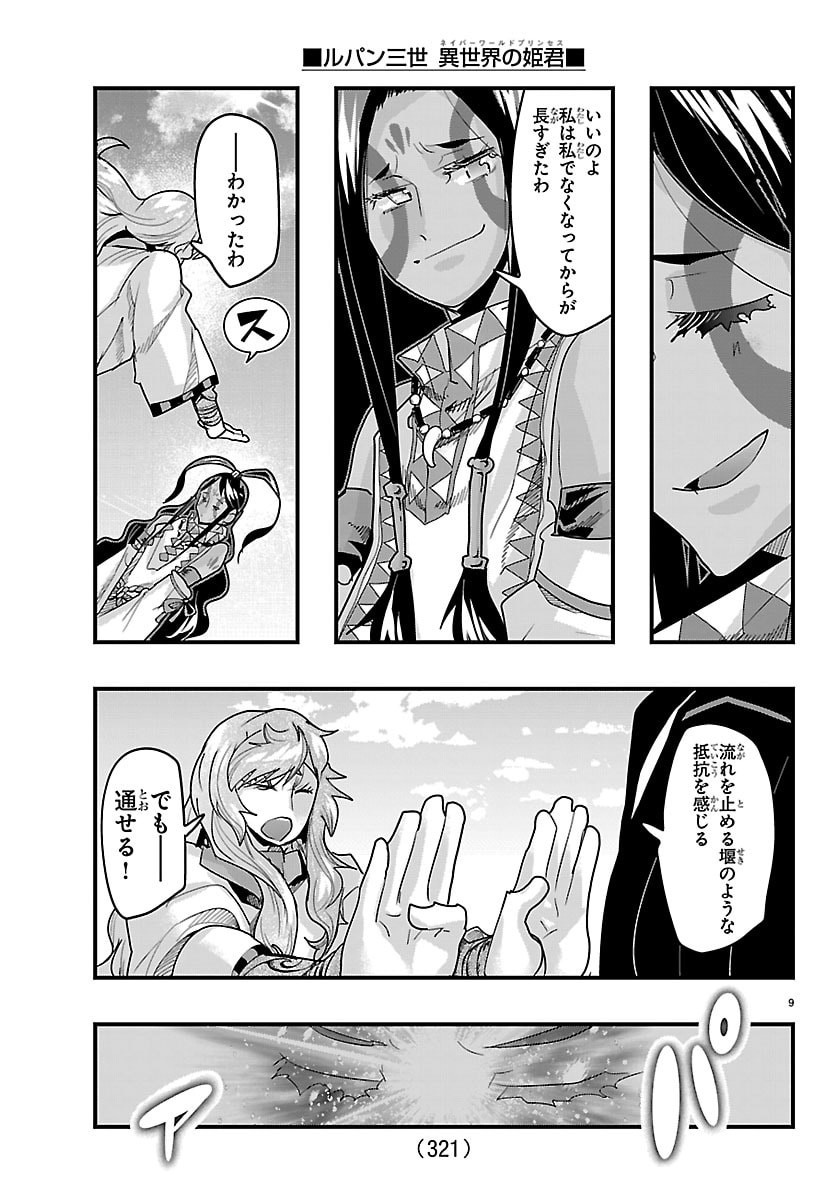 LUPIN SANSEI: NEIGHBOR WORLD PRINCESS Chap 213 - Pic 9