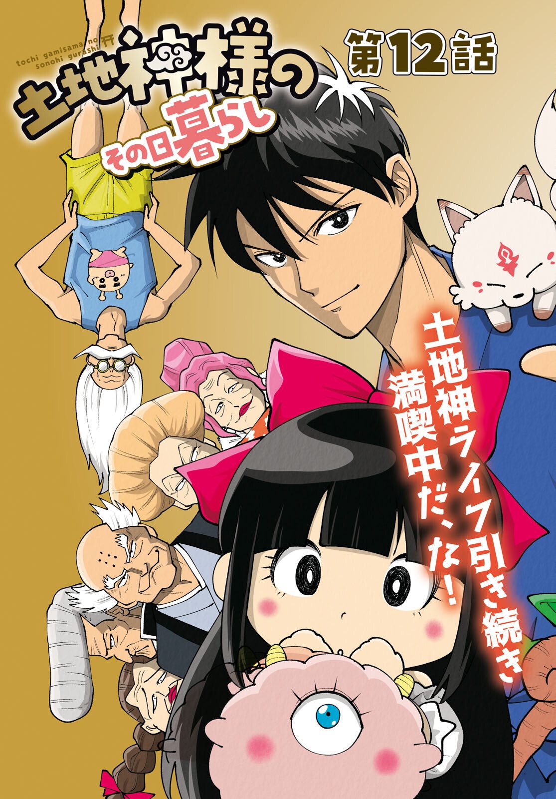 TOCHI GAMISAMA NO SONOHI GURASHI Chap 12 - Pic 3