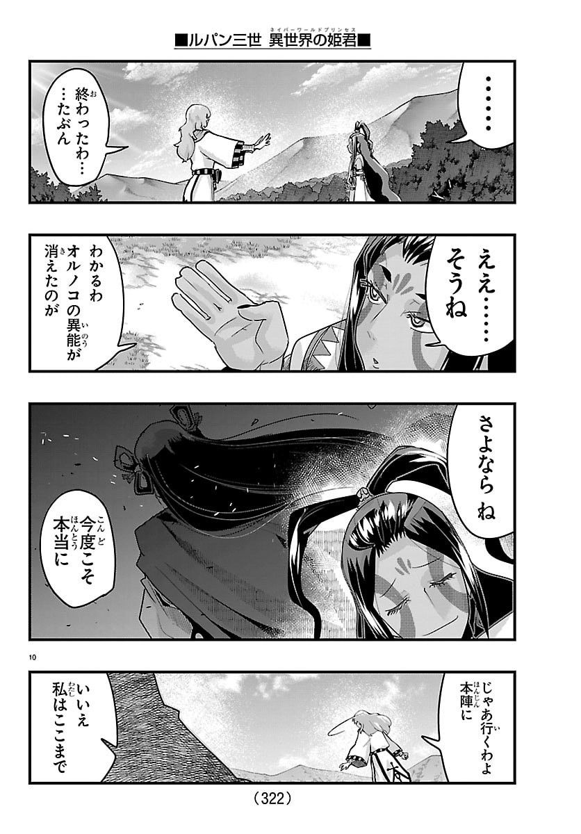 LUPIN SANSEI: NEIGHBOR WORLD PRINCESS Chap 213 - Pic 10