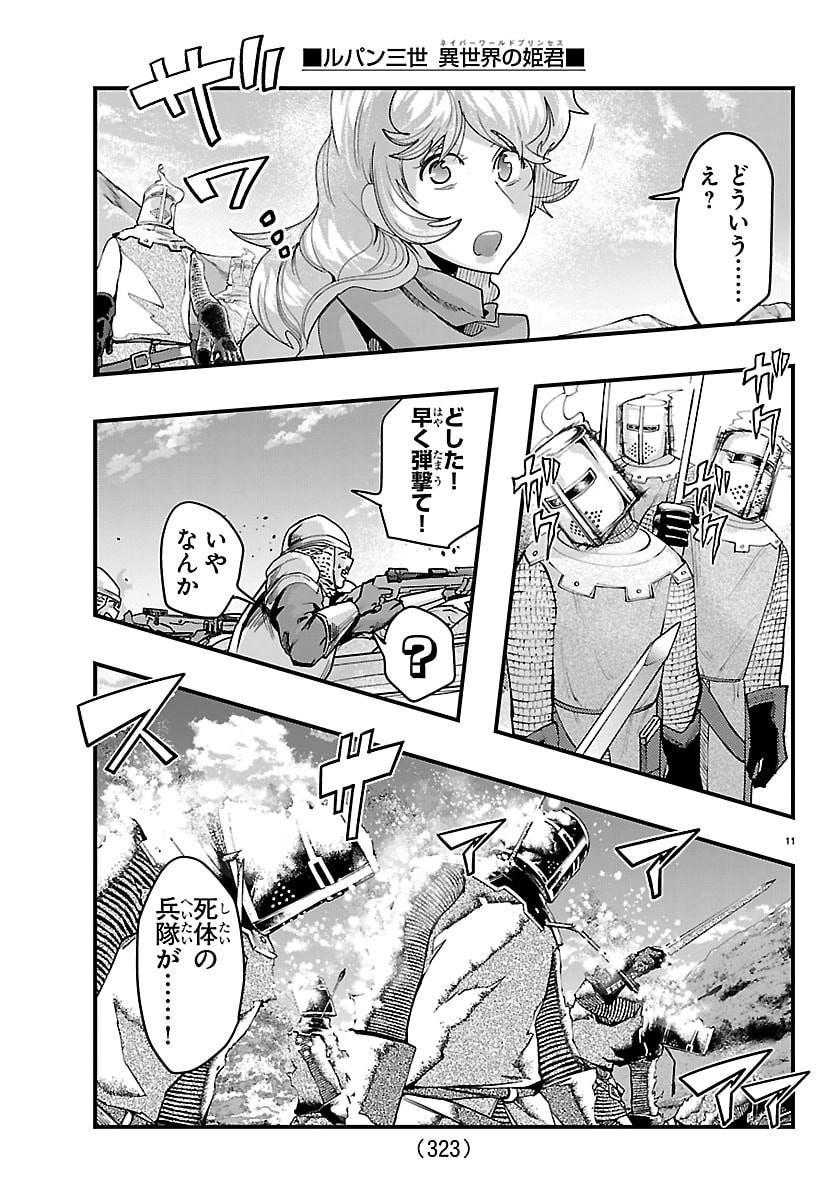 LUPIN SANSEI: NEIGHBOR WORLD PRINCESS Chap 213 - Pic 11