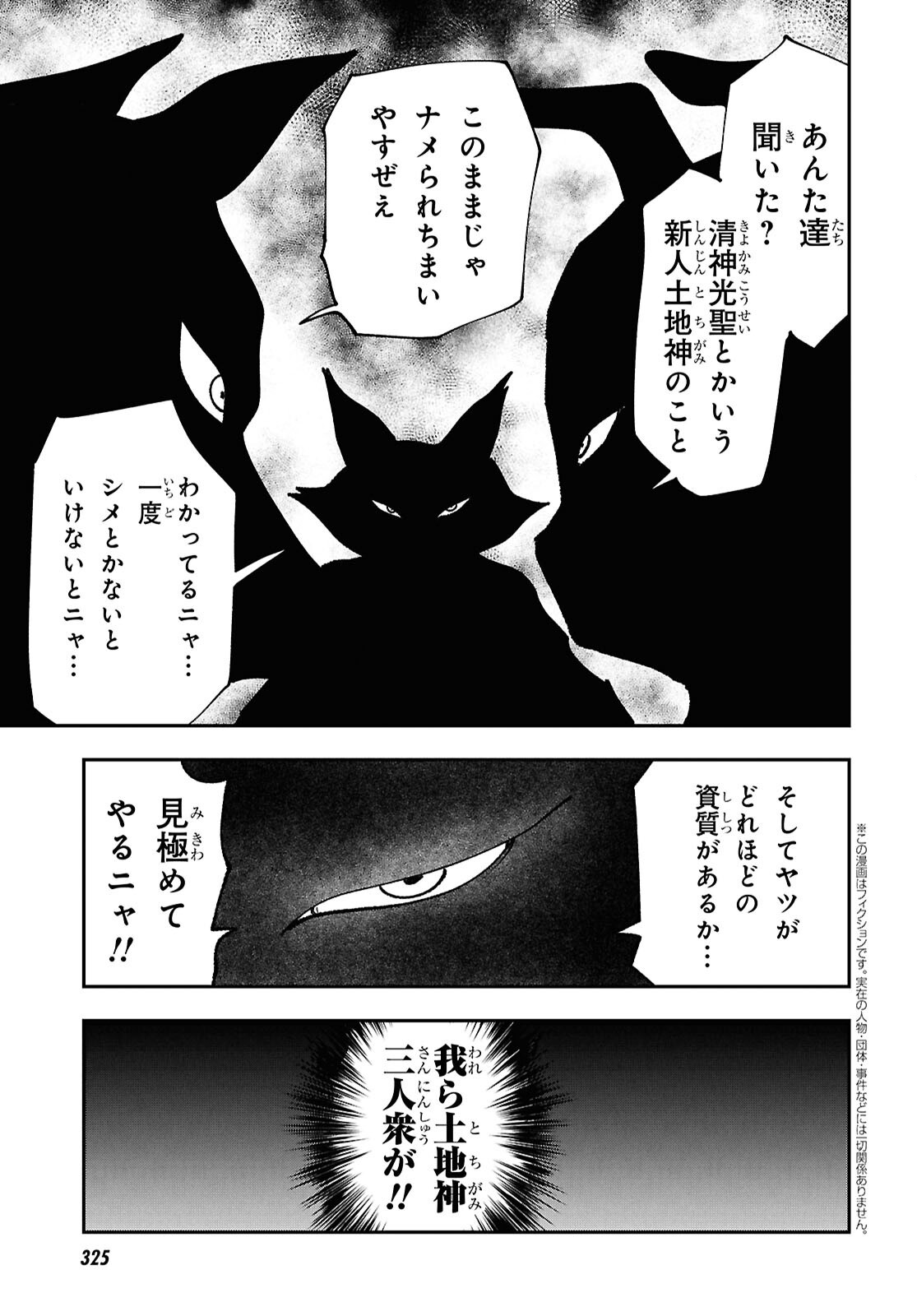 TOCHI GAMISAMA NO SONOHI GURASHI Chap 12 - Pic 4