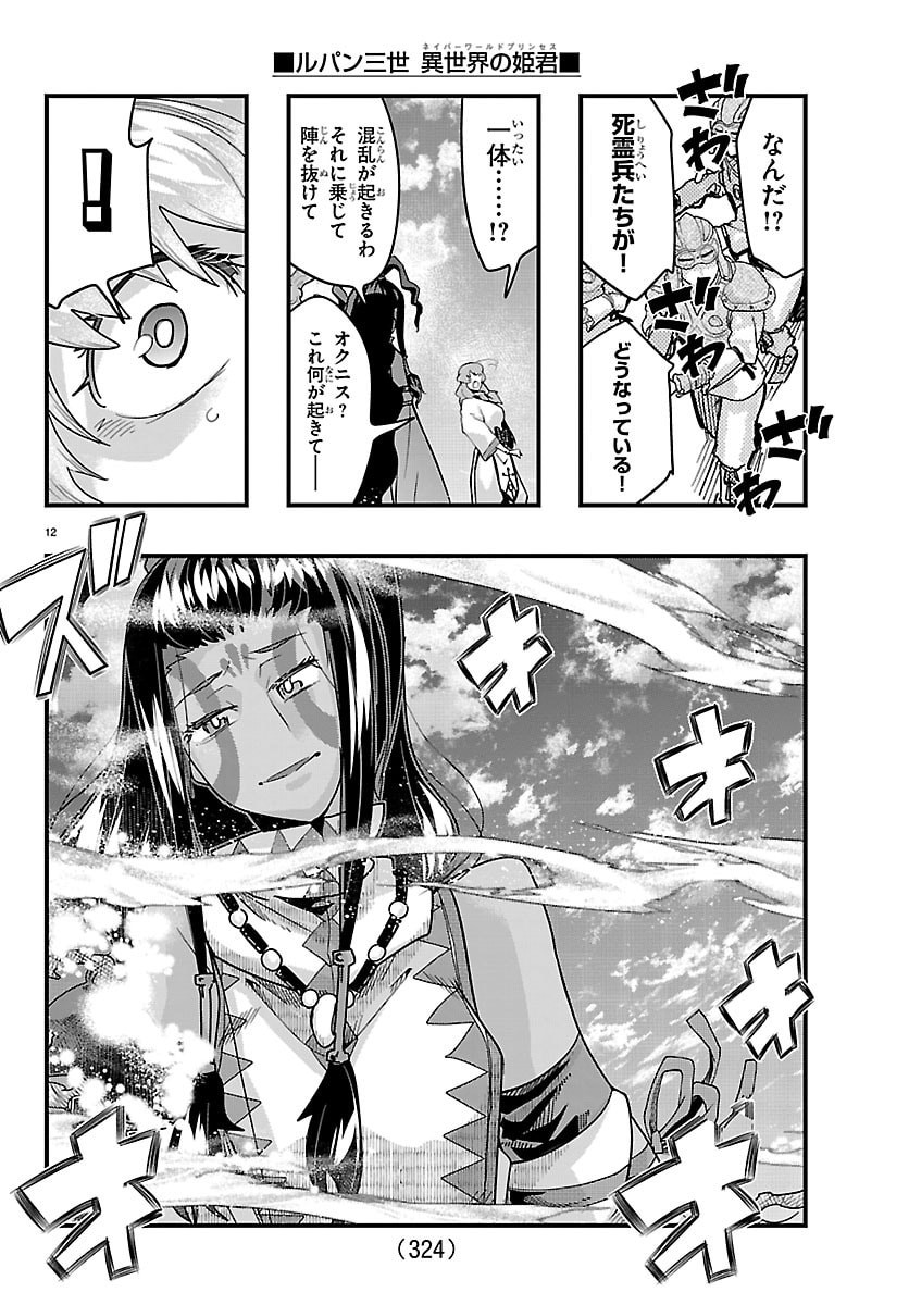 LUPIN SANSEI: NEIGHBOR WORLD PRINCESS Chap 213 - Pic 12