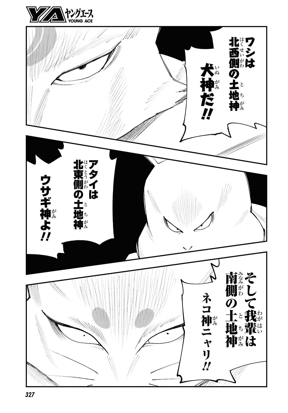 TOCHI GAMISAMA NO SONOHI GURASHI Chap 12 - Pic 6