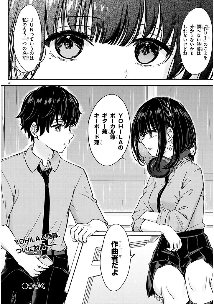 AMAMORI JUNNA WA SHITSUDO GA TAKAI Chap 4 - Pic 32