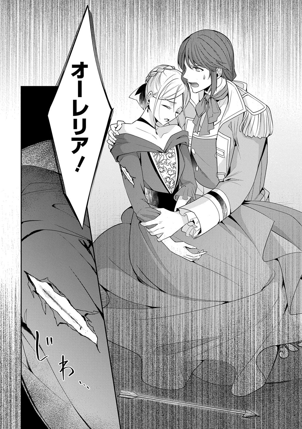 OUKOUSHAKU TO AI NO REIYAKU Chap 8 - Pic 32