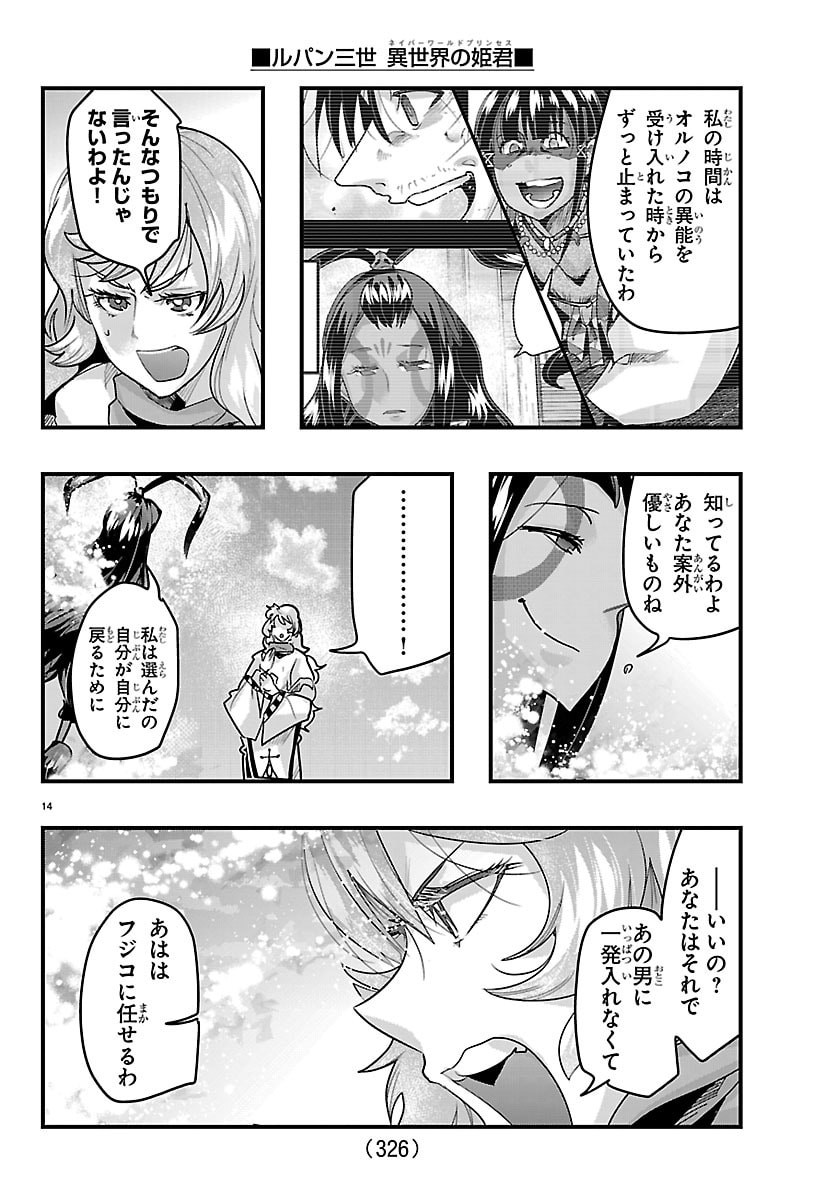 LUPIN SANSEI: NEIGHBOR WORLD PRINCESS Chap 213 - Pic 14