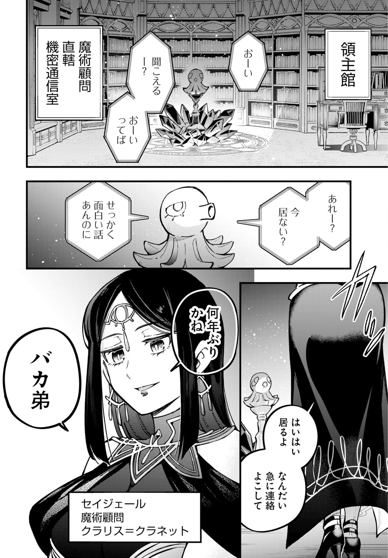 CLIMAX NECROMANCE Chap 28 - Pic 14