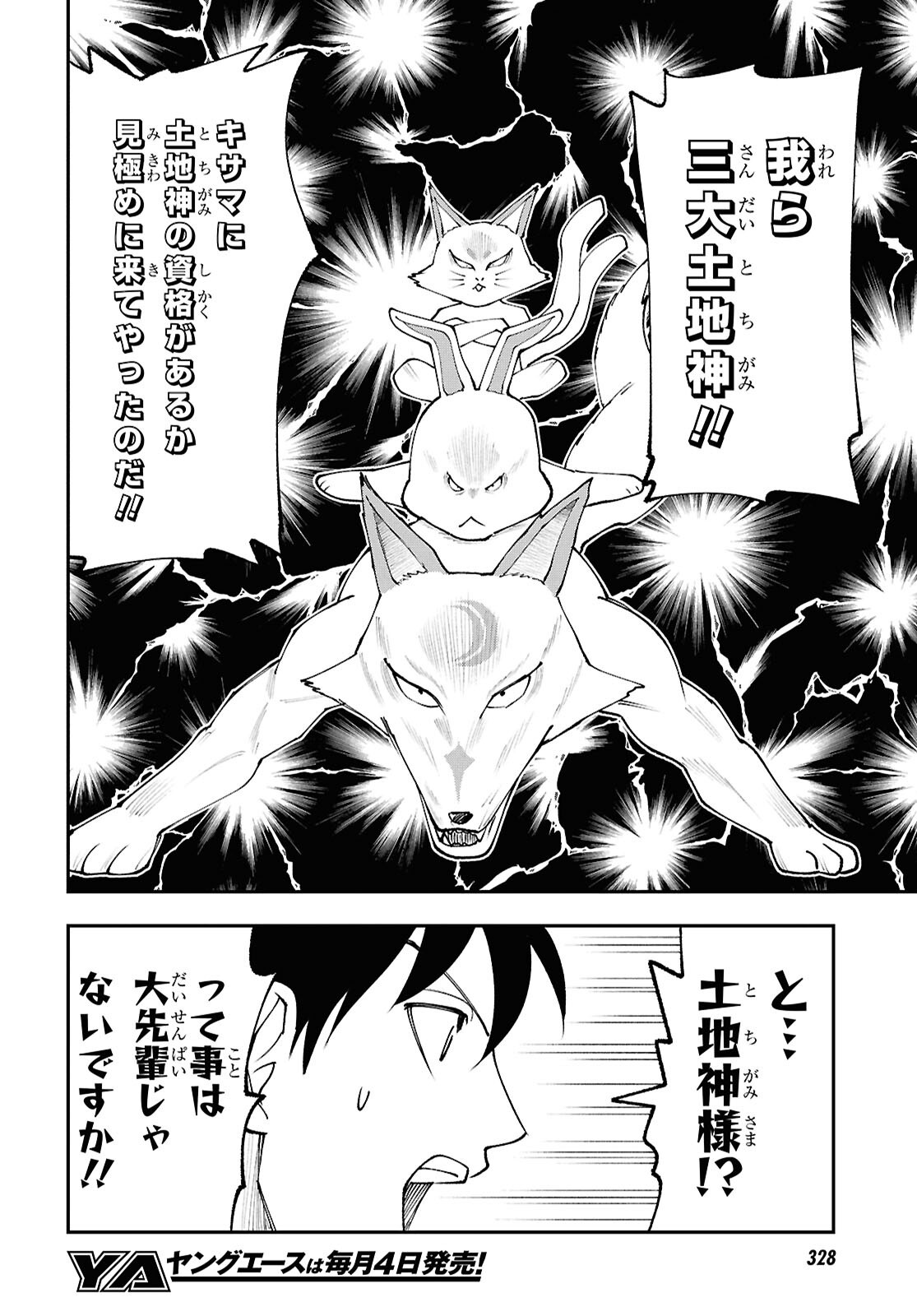 TOCHI GAMISAMA NO SONOHI GURASHI Chap 12 - Pic 7