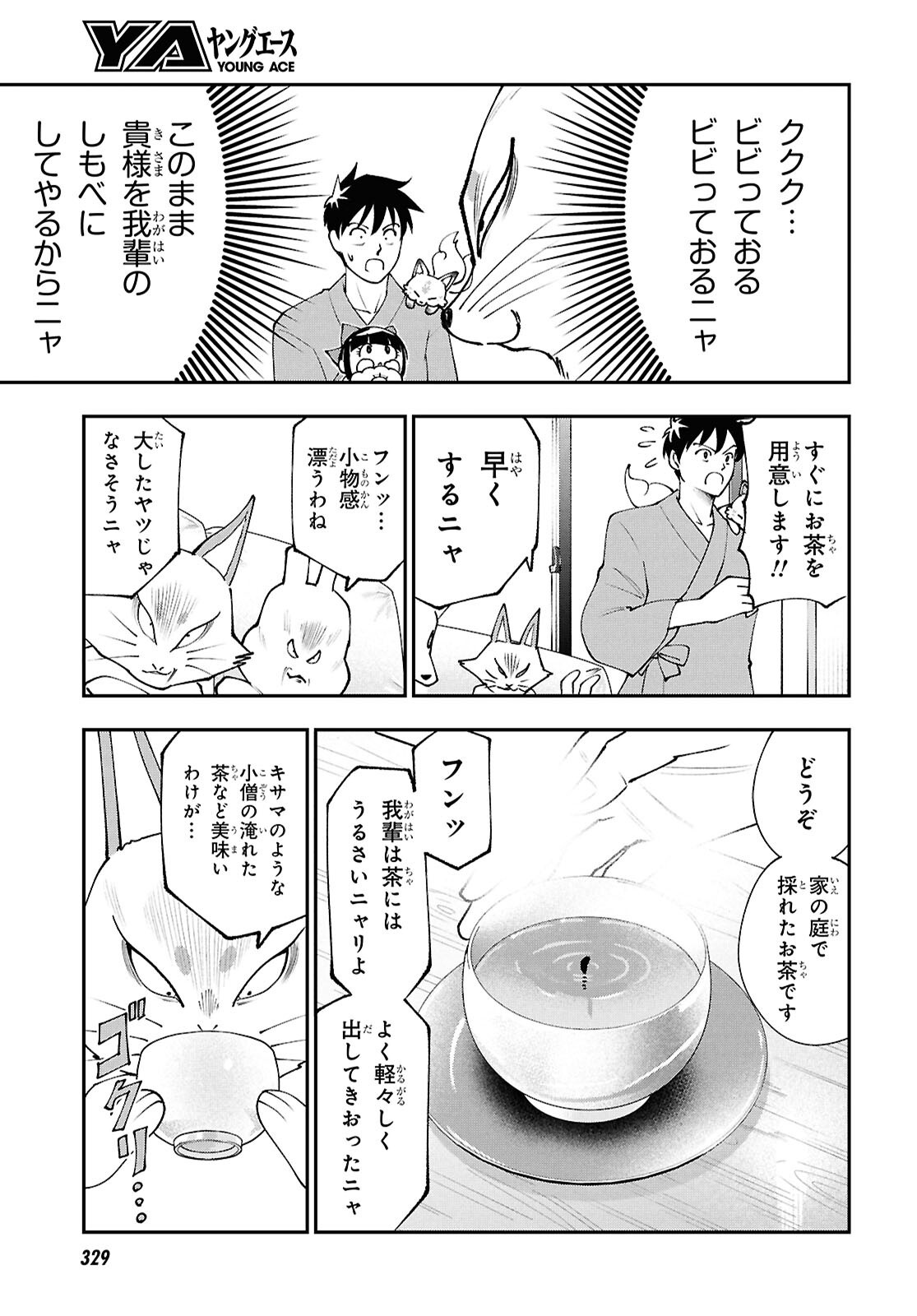 TOCHI GAMISAMA NO SONOHI GURASHI Chap 12 - Pic 8