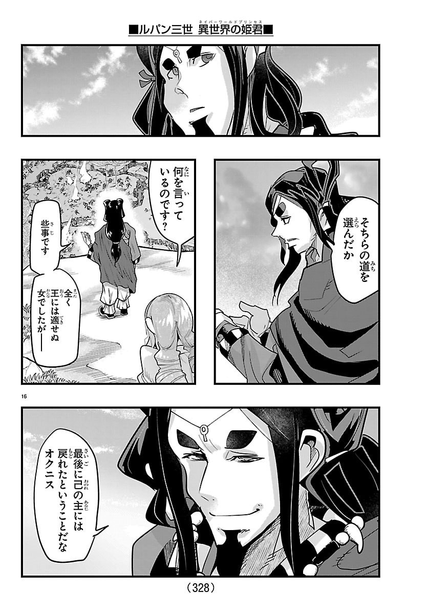 LUPIN SANSEI: NEIGHBOR WORLD PRINCESS Chap 213 - Pic 16