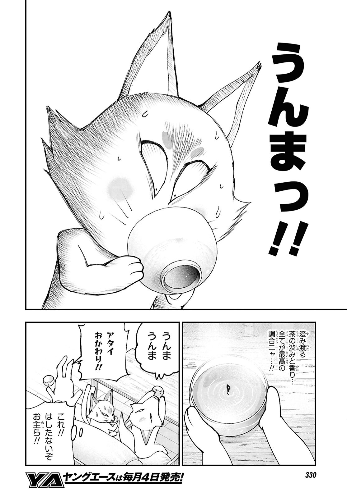 TOCHI GAMISAMA NO SONOHI GURASHI Chap 12 - Pic 9