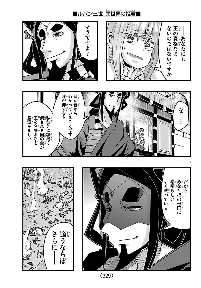 LUPIN SANSEI: NEIGHBOR WORLD PRINCESS Chap 213 - Pic 17