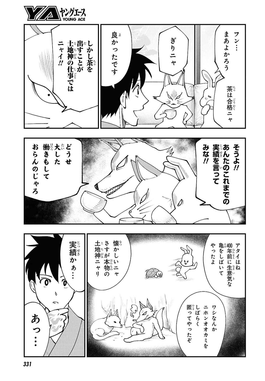 TOCHI GAMISAMA NO SONOHI GURASHI Chap 12 - Pic 10