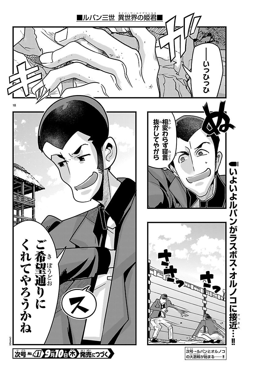 LUPIN SANSEI: NEIGHBOR WORLD PRINCESS Chap 213 - Pic 18