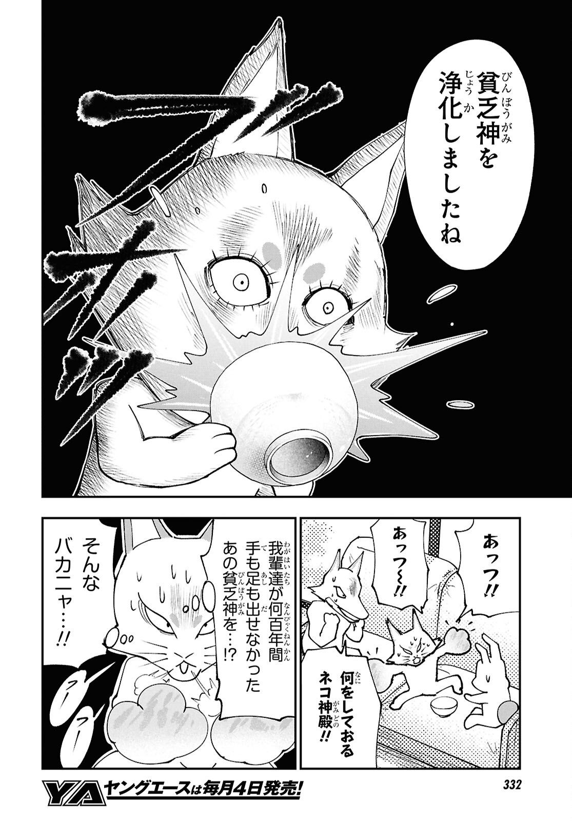 TOCHI GAMISAMA NO SONOHI GURASHI Chap 12 - Pic 11