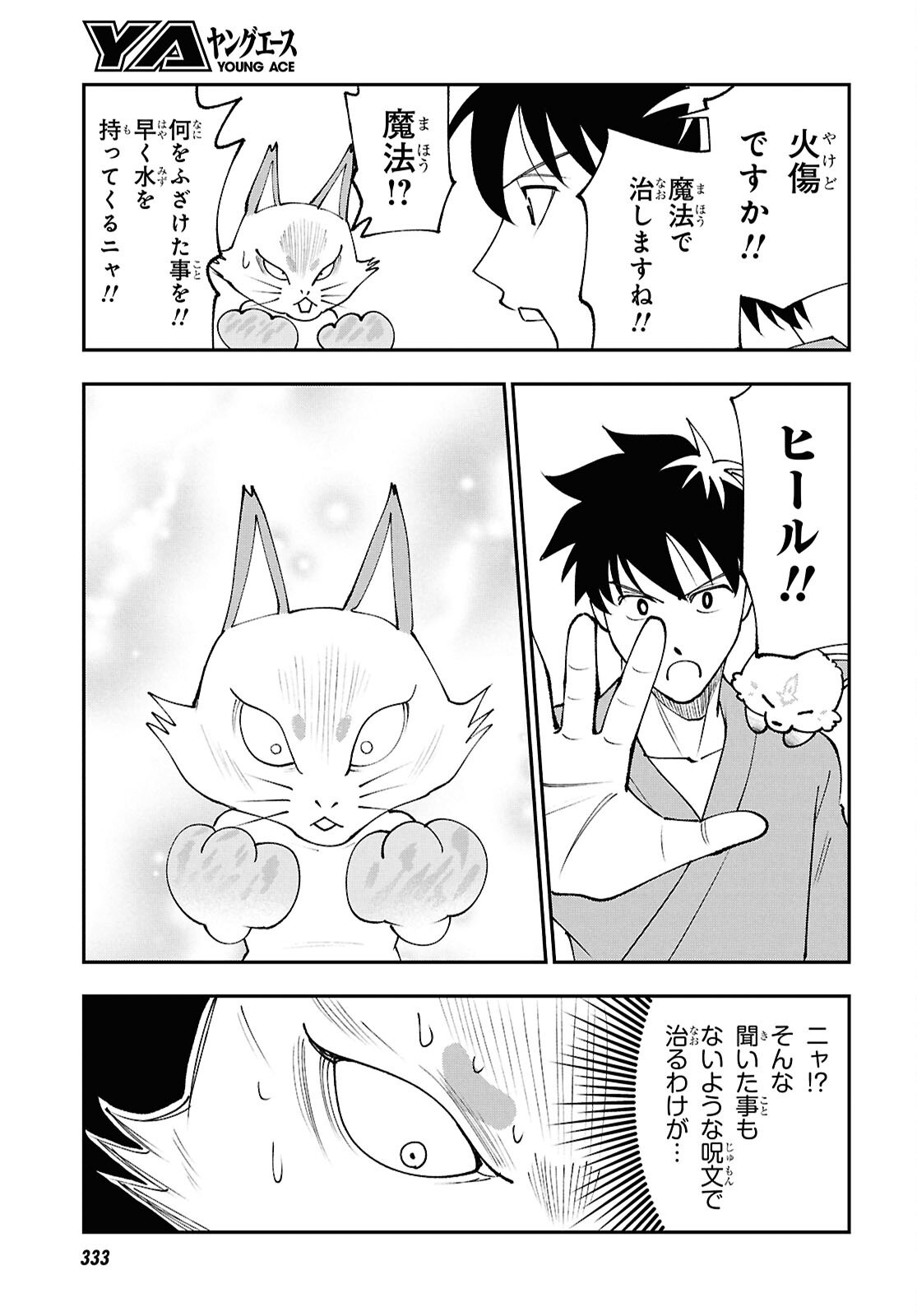 TOCHI GAMISAMA NO SONOHI GURASHI Chap 12 - Pic 12