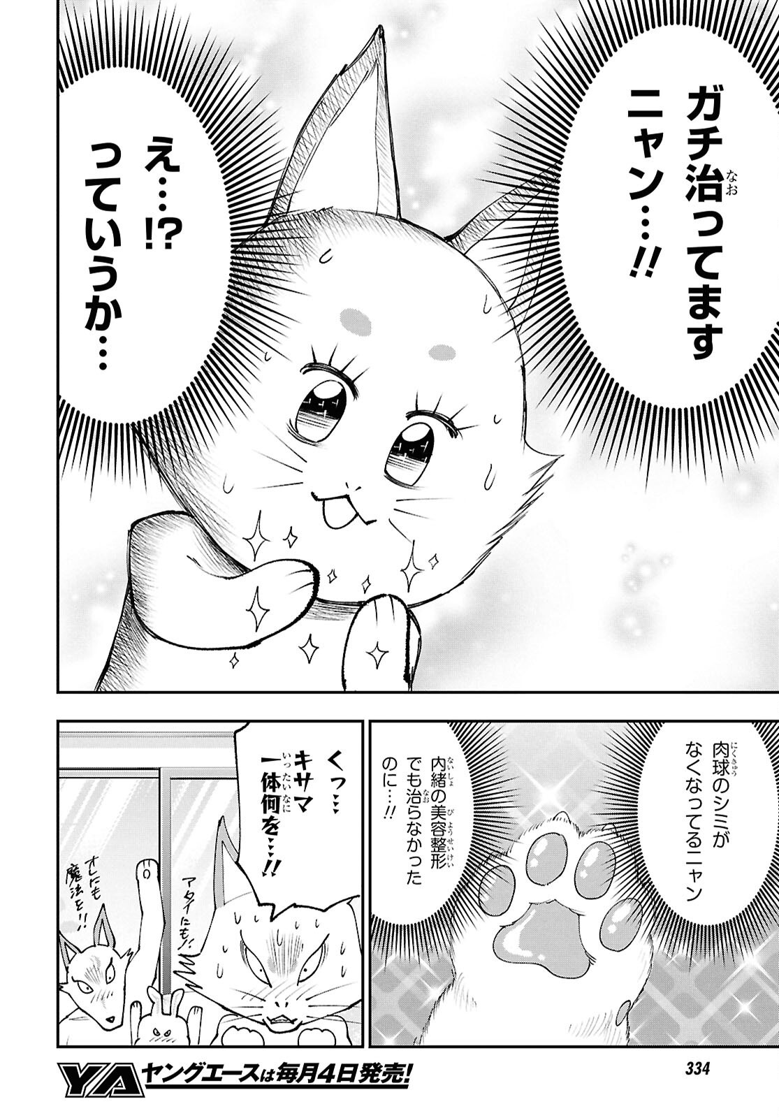 TOCHI GAMISAMA NO SONOHI GURASHI Chap 12 - Pic 13