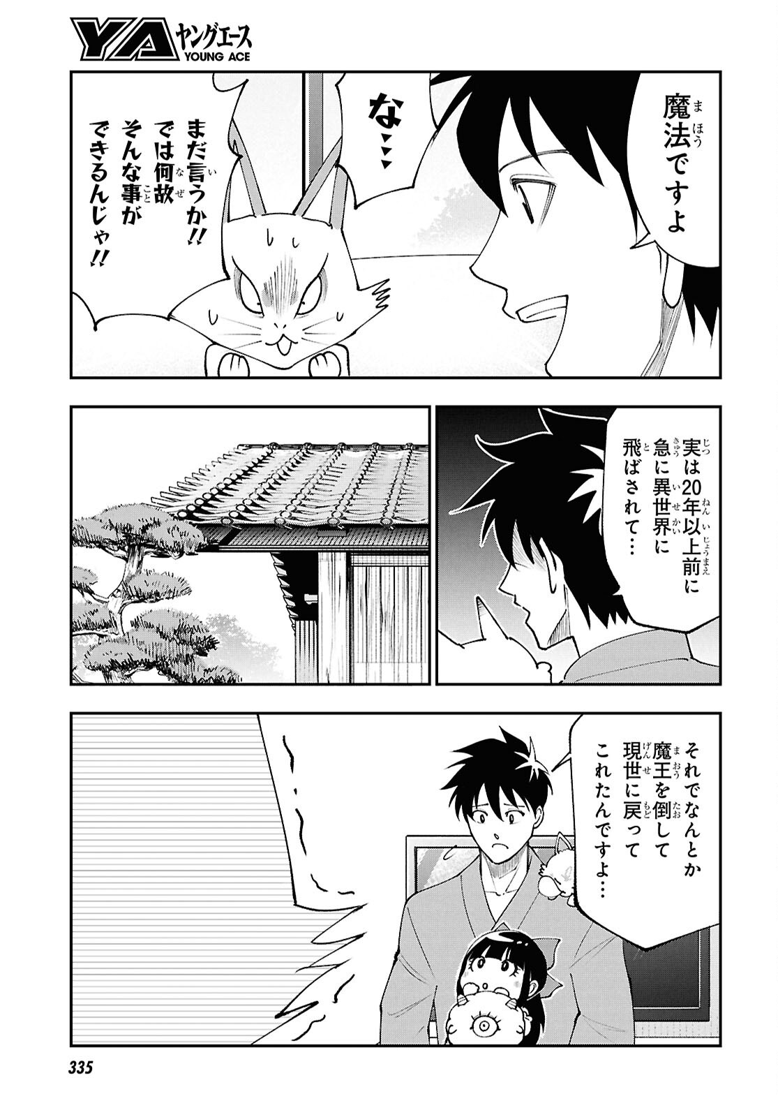 TOCHI GAMISAMA NO SONOHI GURASHI Chap 12 - Pic 14