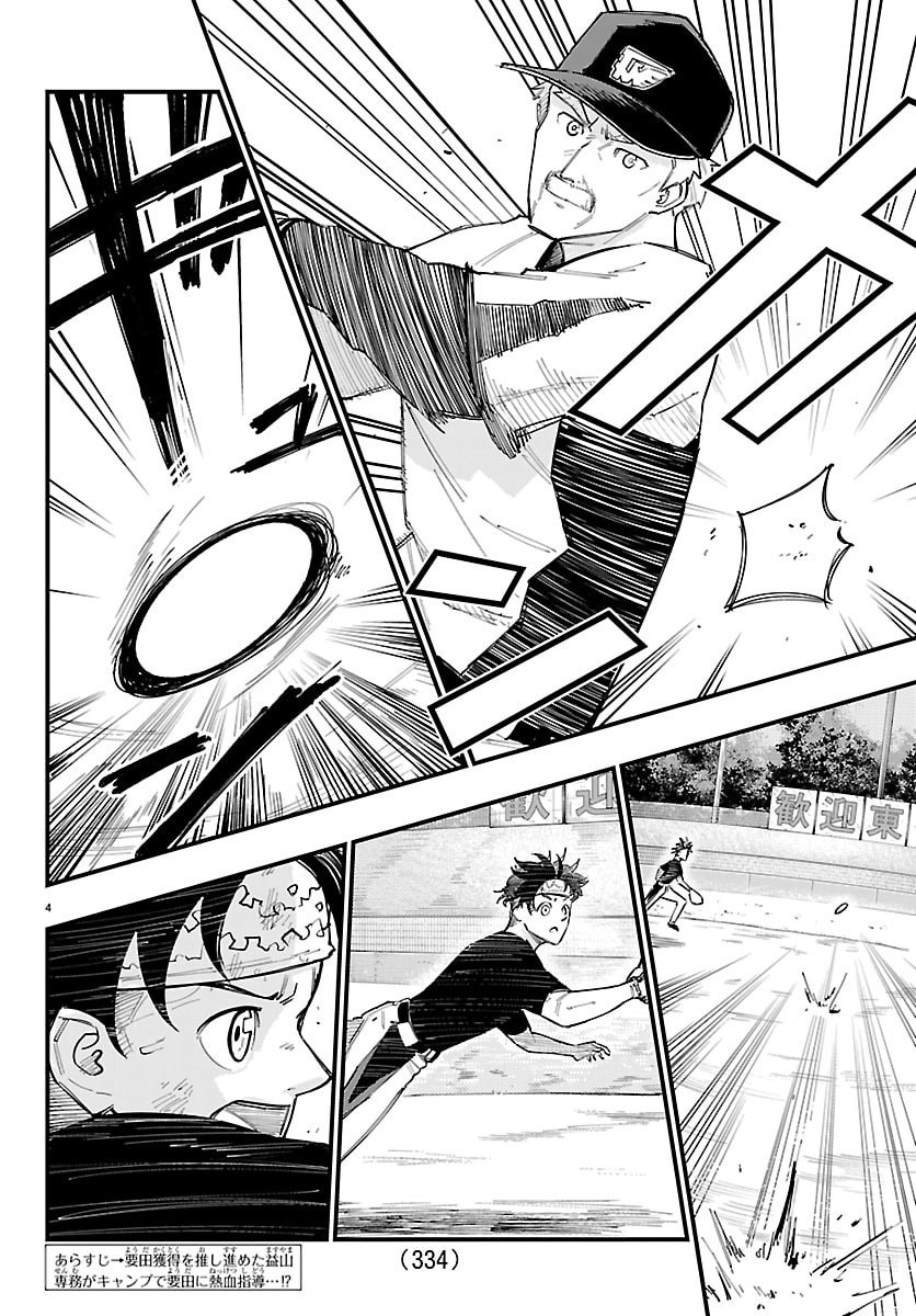 SENSHU NO KOUTAI WO OSHIRASE ITASHIMASU Chap 21 - Pic 4