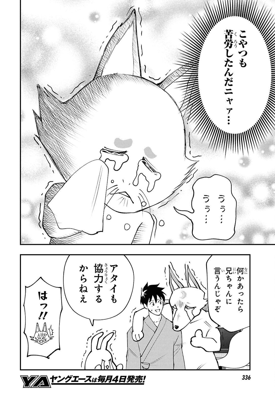 TOCHI GAMISAMA NO SONOHI GURASHI Chap 12 - Pic 15