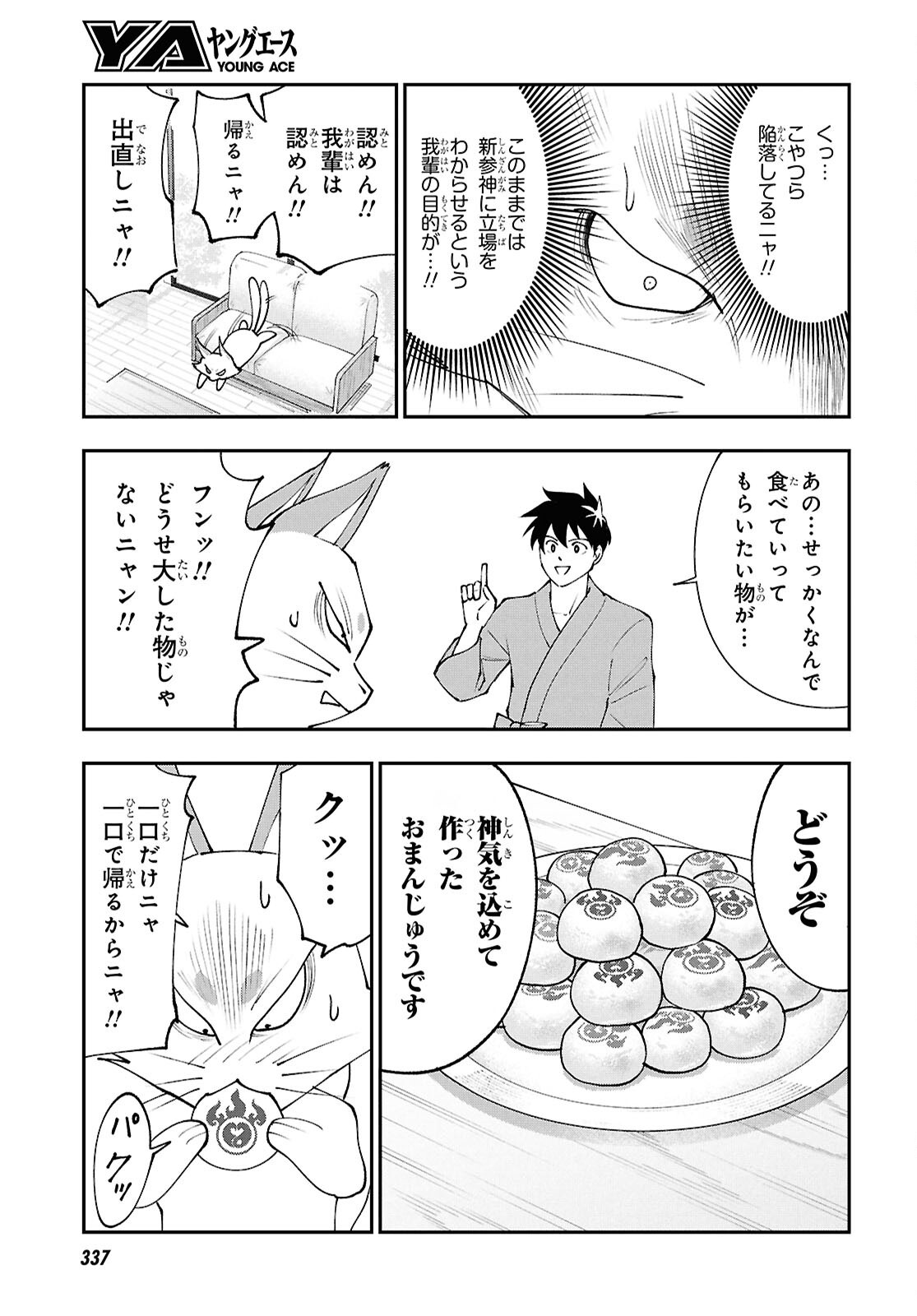 TOCHI GAMISAMA NO SONOHI GURASHI Chap 12 - Pic 16
