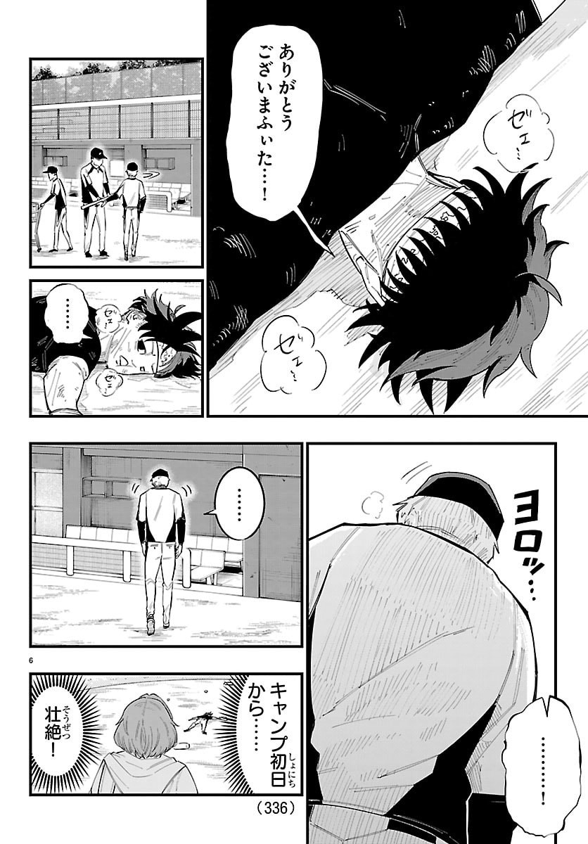 SENSHU NO KOUTAI WO OSHIRASE ITASHIMASU Chap 21 - Pic 6