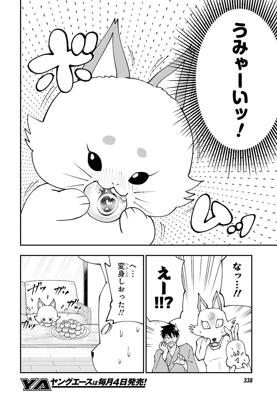 TOCHI GAMISAMA NO SONOHI GURASHI Chap 12 - Pic 17