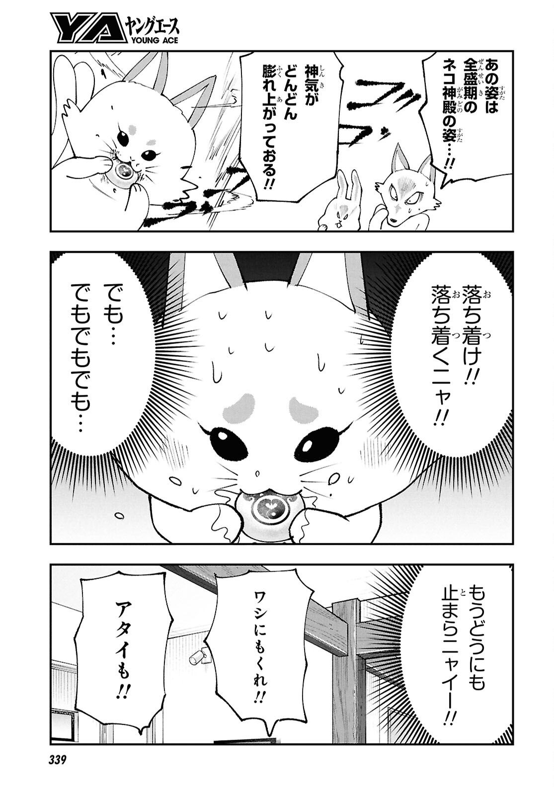 TOCHI GAMISAMA NO SONOHI GURASHI Chap 12 - Pic 18
