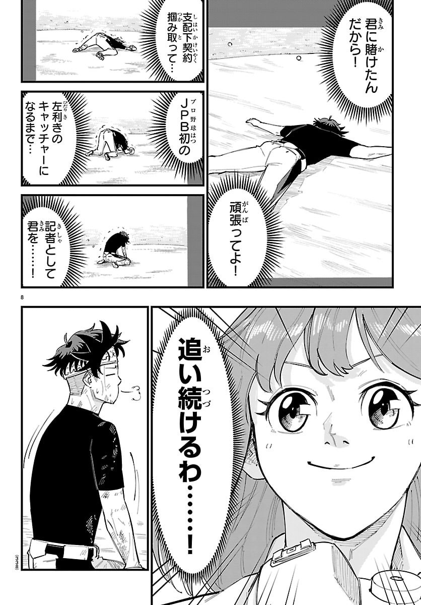 SENSHU NO KOUTAI WO OSHIRASE ITASHIMASU Chap 21 - Pic 8