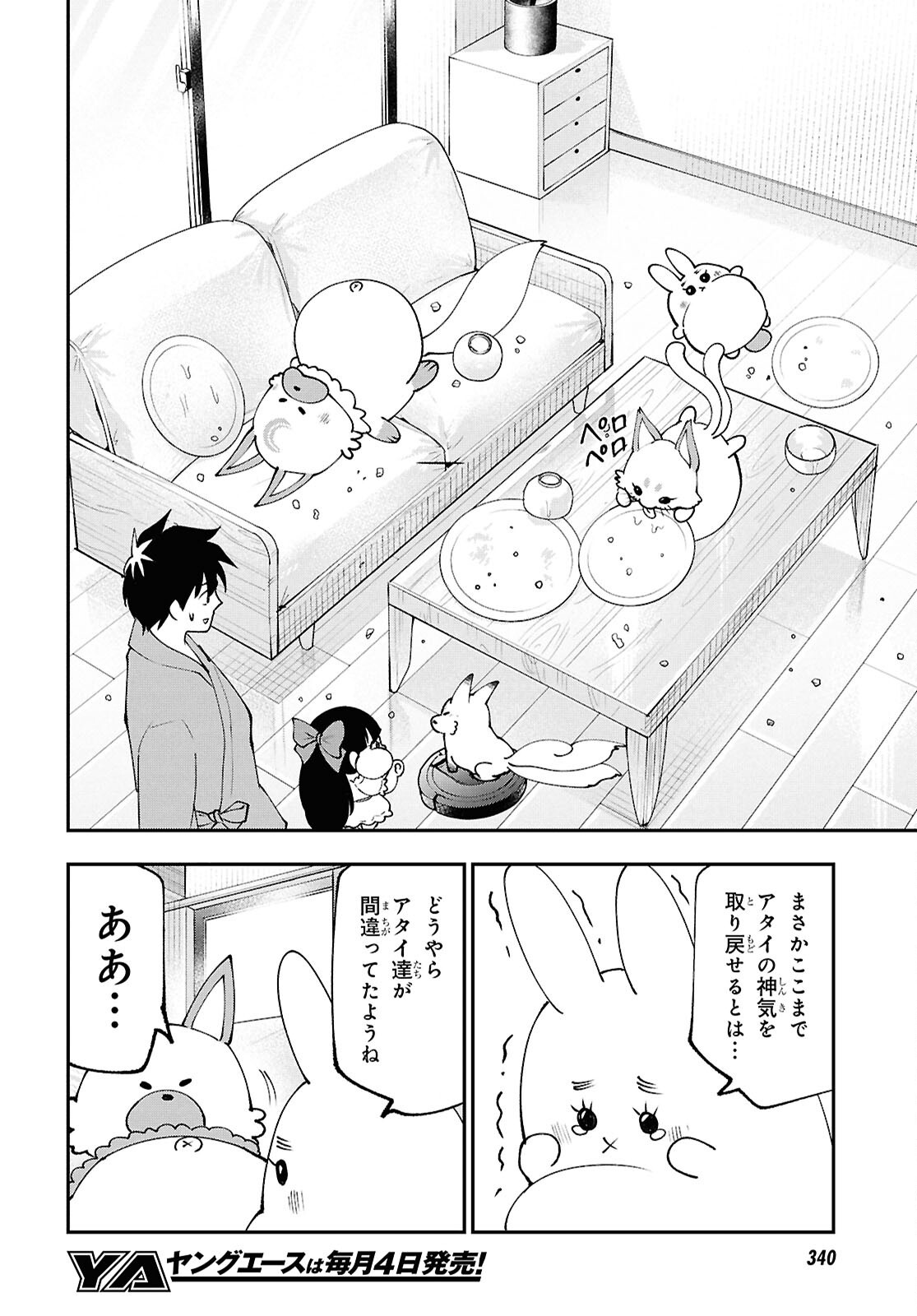 TOCHI GAMISAMA NO SONOHI GURASHI Chap 12 - Pic 19