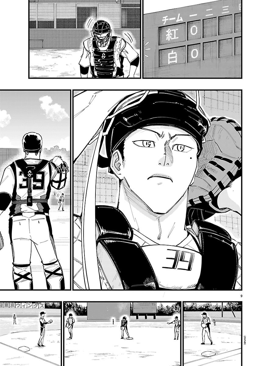SENSHU NO KOUTAI WO OSHIRASE ITASHIMASU Chap 21 - Pic 9