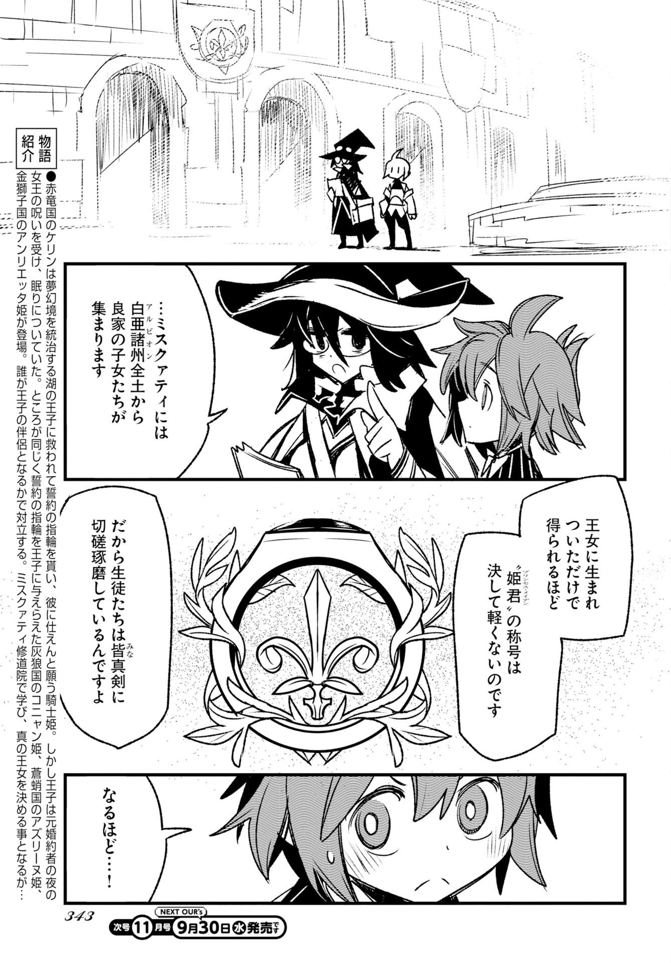 ENGAGE FOR PRINCESS Chap 15 - Pic 3