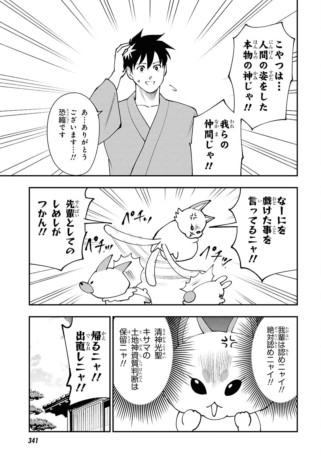 TOCHI GAMISAMA NO SONOHI GURASHI Chap 12 - Pic 20