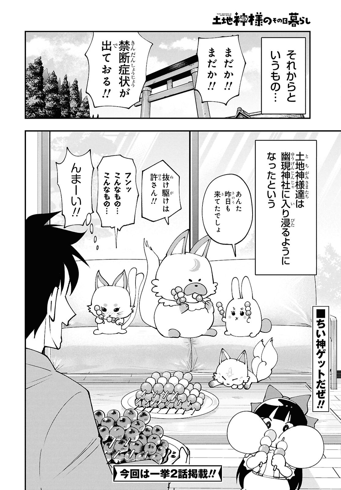 TOCHI GAMISAMA NO SONOHI GURASHI Chap 12 - Pic 21