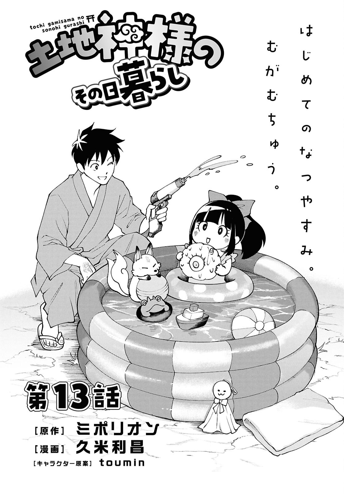 TOCHI GAMISAMA NO SONOHI GURASHI Chap 13 - Pic 1