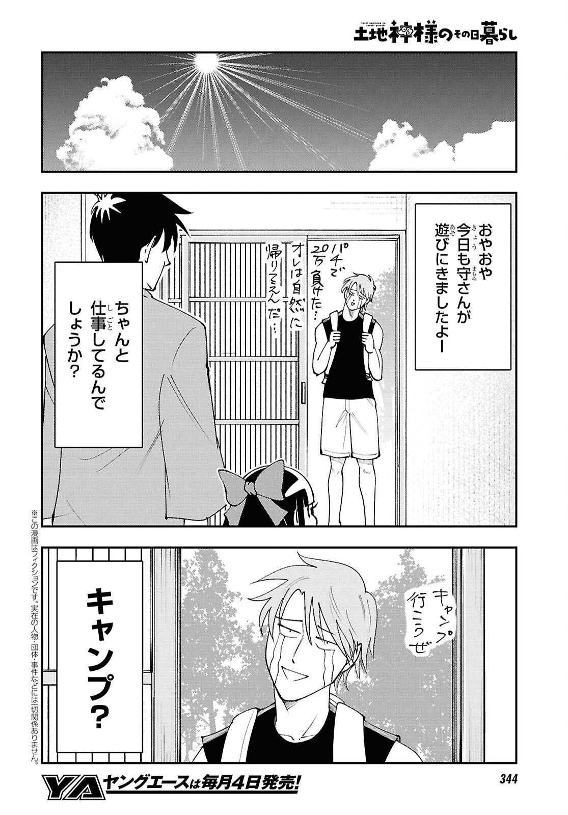 TOCHI GAMISAMA NO SONOHI GURASHI Chap 13 - Pic 2