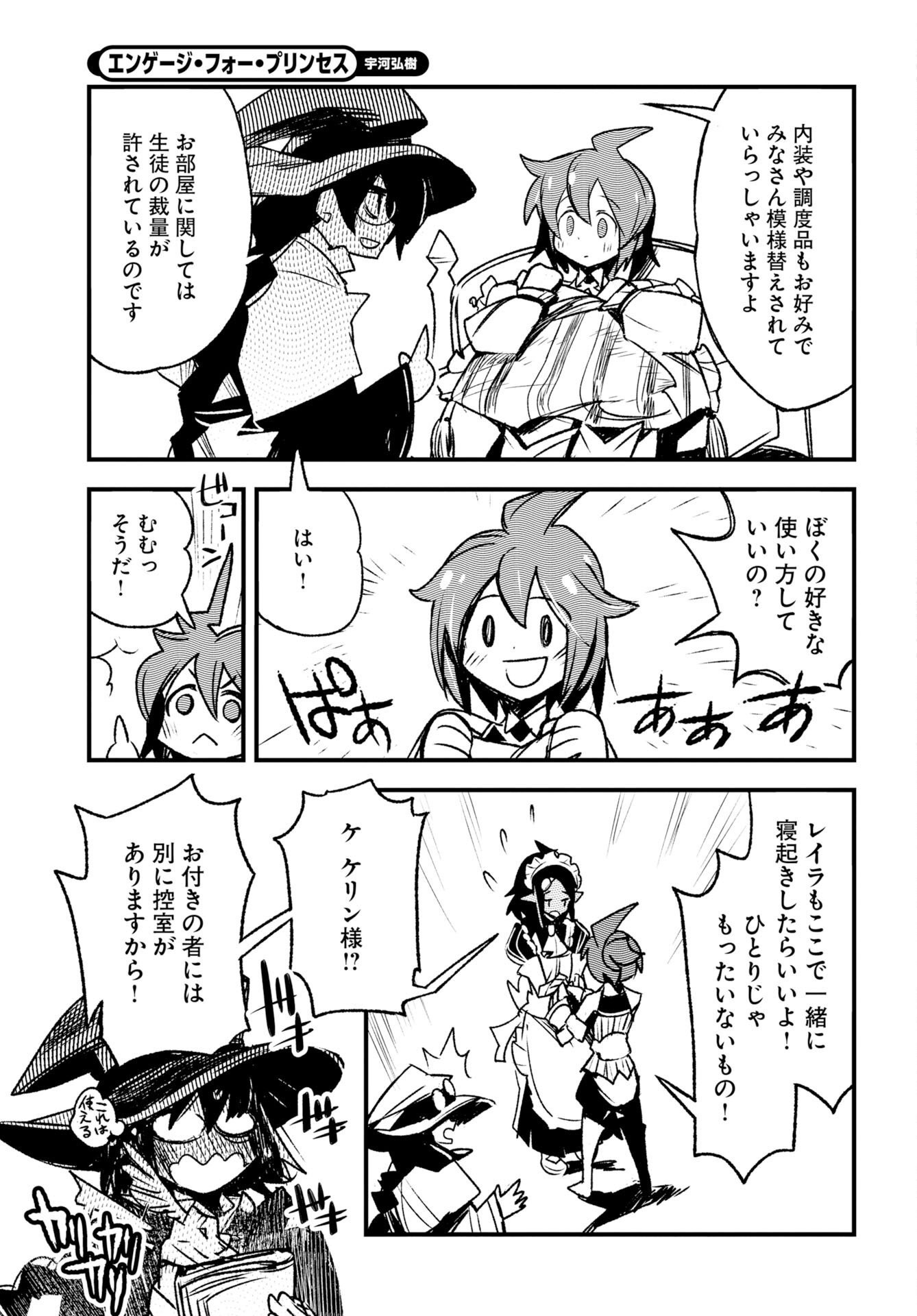 ENGAGE FOR PRINCESS Chap 15 - Pic 7