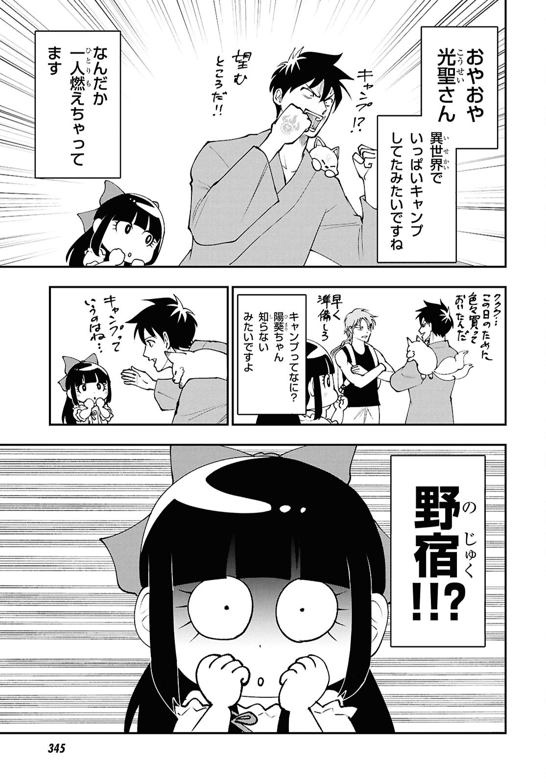TOCHI GAMISAMA NO SONOHI GURASHI Chap 13 - Pic 3