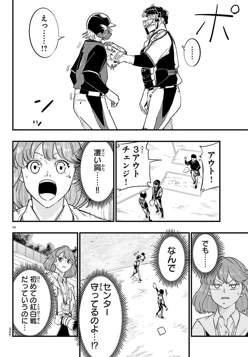 SENSHU NO KOUTAI WO OSHIRASE ITASHIMASU Chap 21 - Pic 14