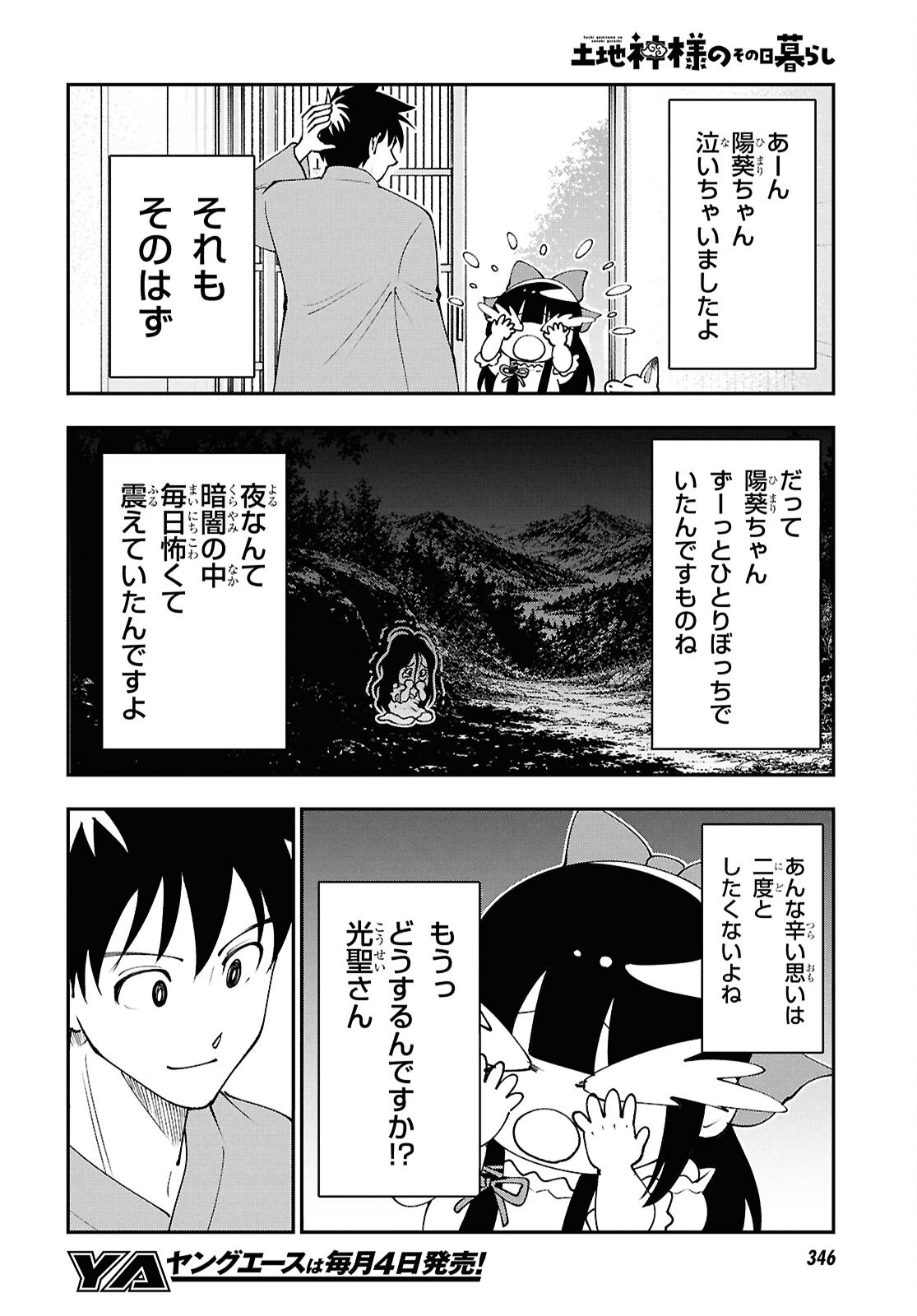TOCHI GAMISAMA NO SONOHI GURASHI Chap 13 - Pic 4