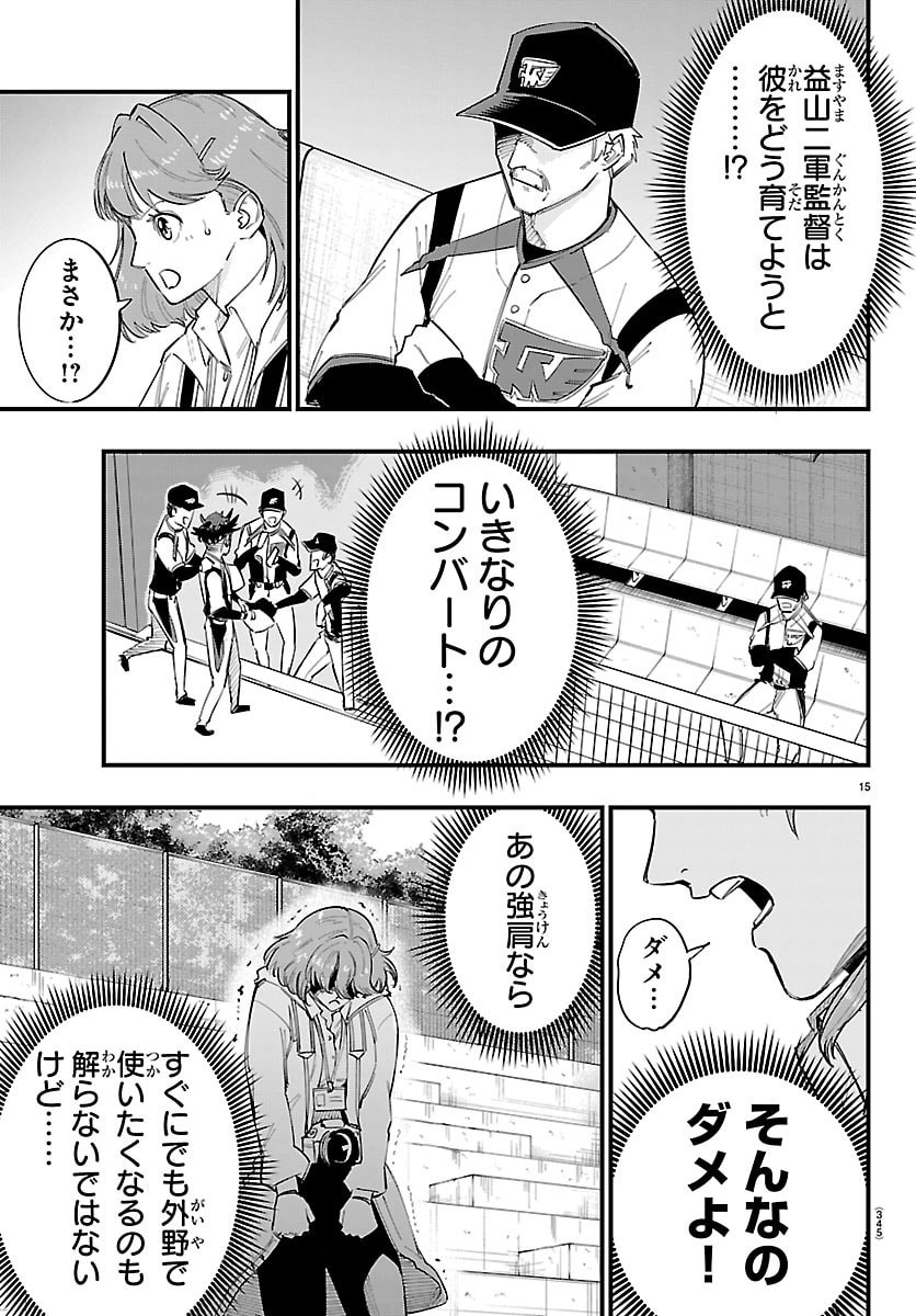 SENSHU NO KOUTAI WO OSHIRASE ITASHIMASU Chap 21 - Pic 15