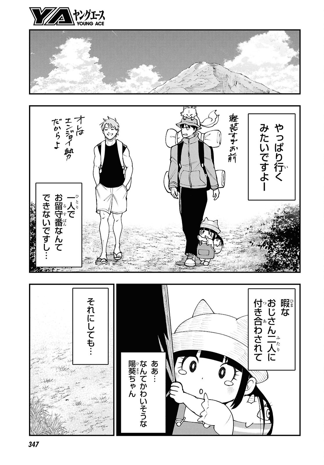 TOCHI GAMISAMA NO SONOHI GURASHI Chap 13 - Pic 5