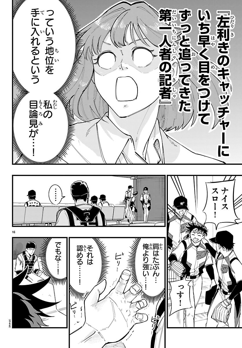 SENSHU NO KOUTAI WO OSHIRASE ITASHIMASU Chap 21 - Pic 16