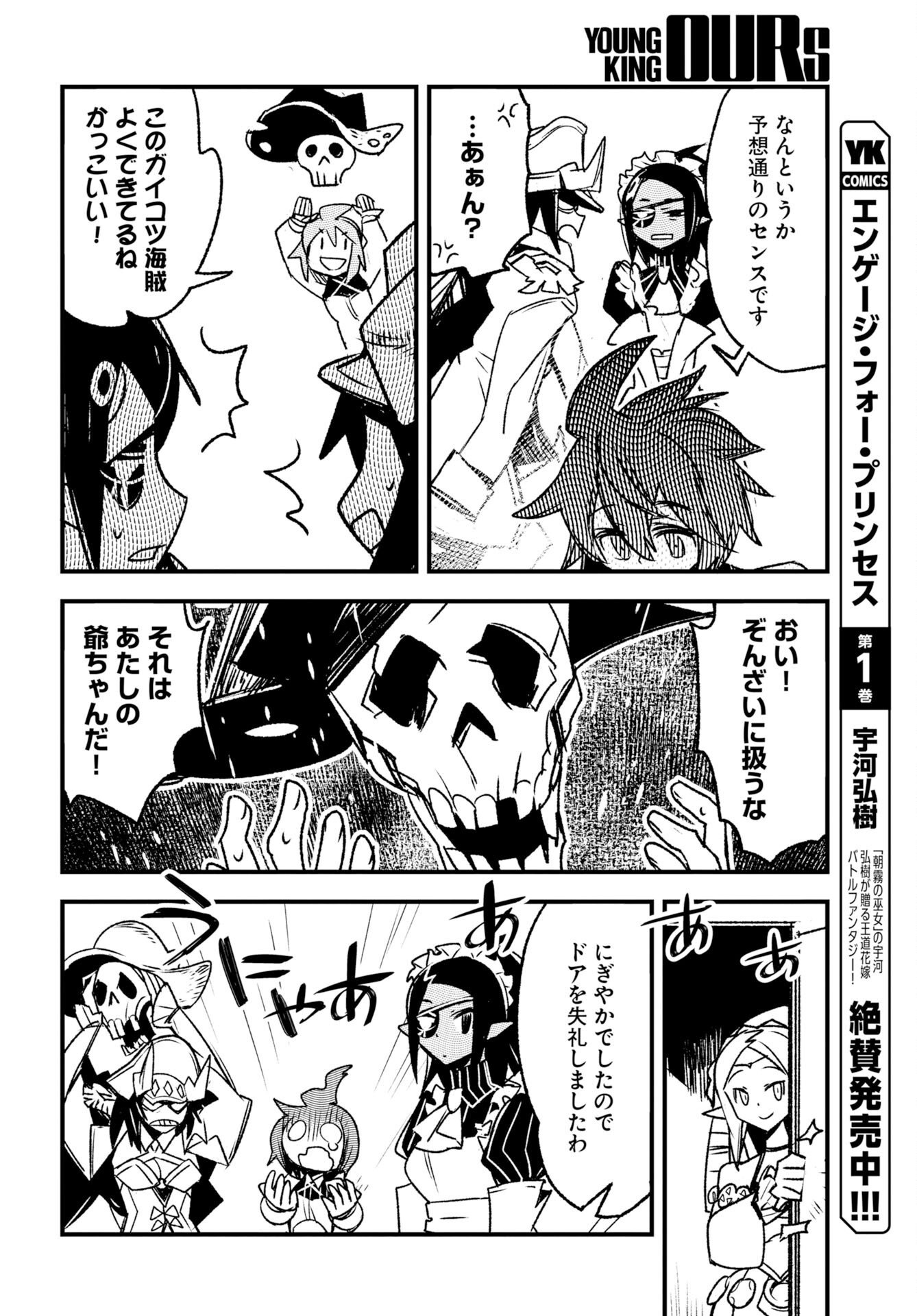 ENGAGE FOR PRINCESS Chap 15 - Pic 10