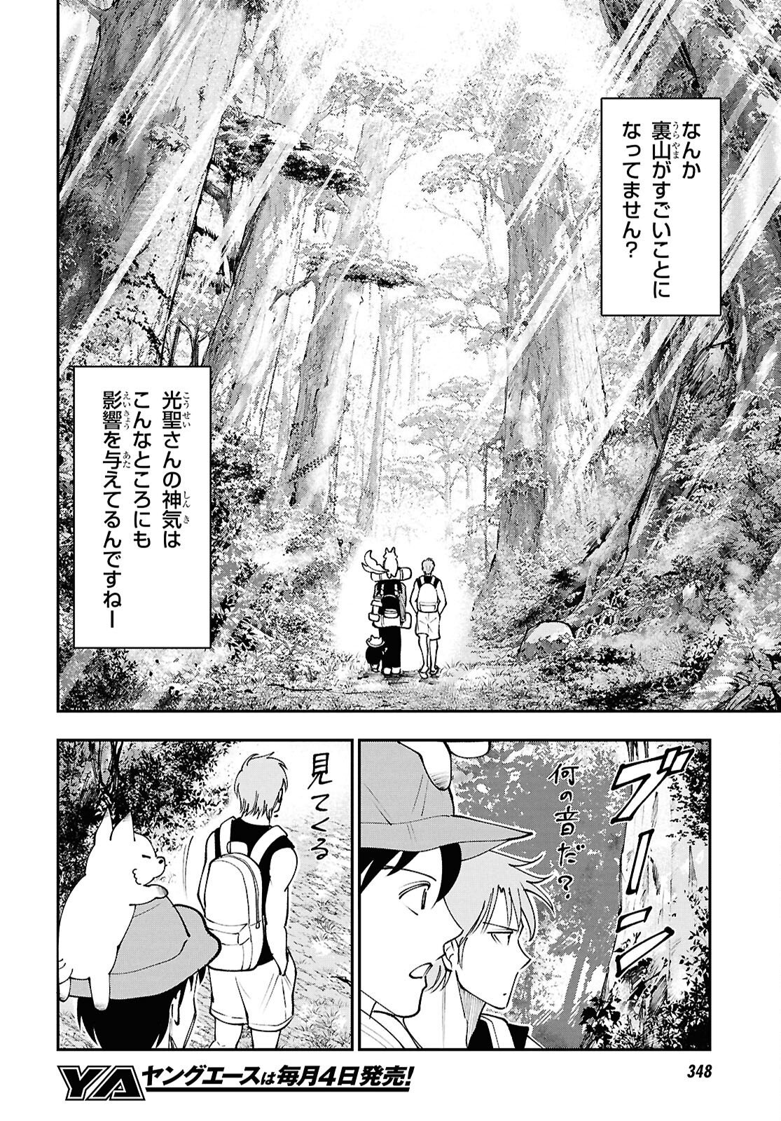 TOCHI GAMISAMA NO SONOHI GURASHI Chap 13 - Pic 6