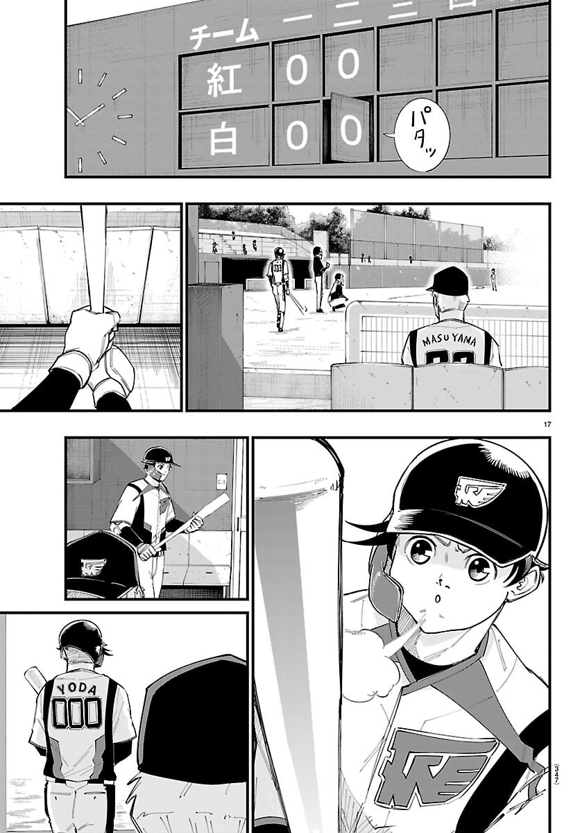SENSHU NO KOUTAI WO OSHIRASE ITASHIMASU Chap 21 - Pic 17
